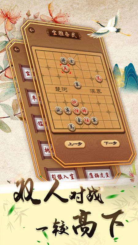 中国象棋正版下载