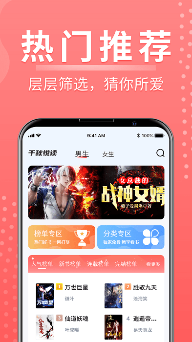 千秋悦读app