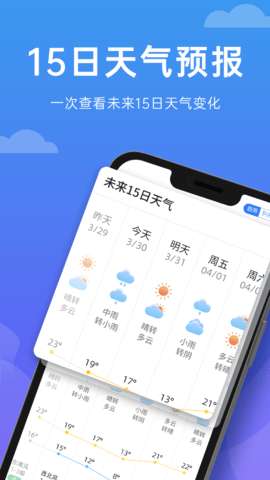 向阳天气app