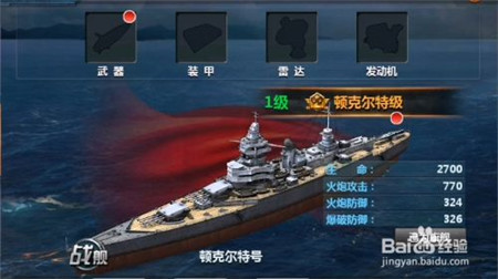 战舰帝国战舰属性该如何提升？战舰帝国战舰玩法教程