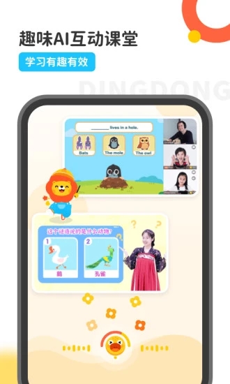 叮咚乐园-原叮咚课堂app