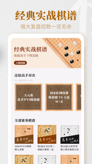 棋魂围棋app