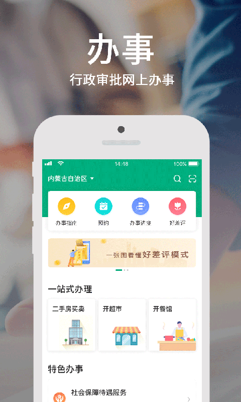 蒙速办app官方