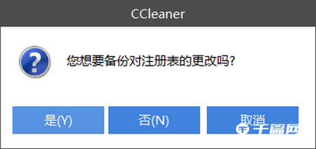 ccleaner怎样清理注册表